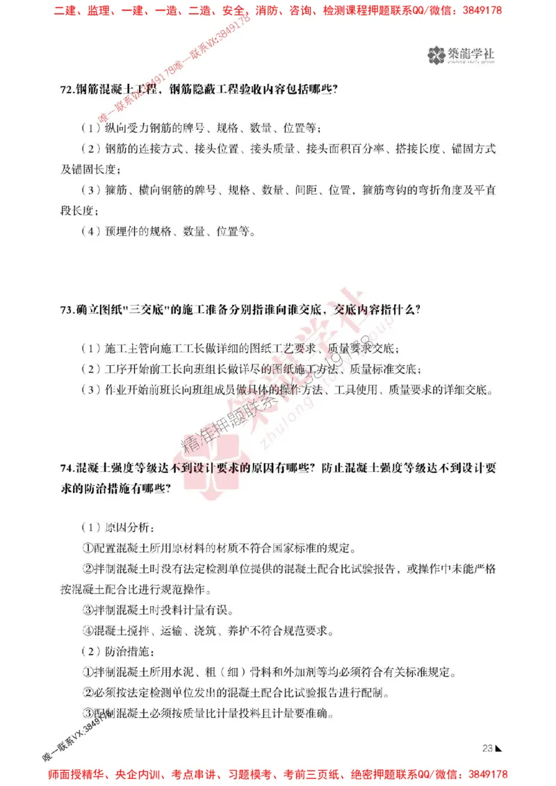 2025一建-建筑-案例必背100问ZL_2026年一级建造师_2026年一建建筑_2025年一建建筑SVIP_01-精华文档✿电子教材✿历年真题_07-建筑《案例必背100问》ZL推荐