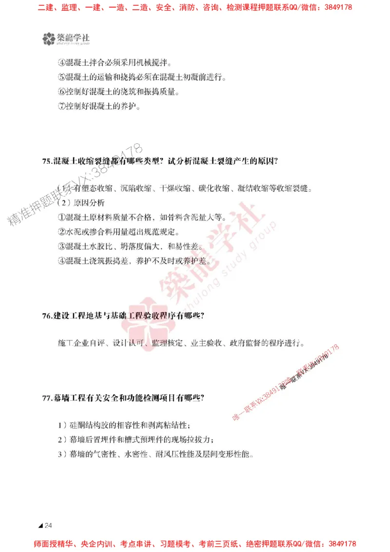 2025一建-建筑-案例必背100问ZL_2026年一级建造师_2026年一建建筑_2025年一建建筑SVIP_01-精华文档✿电子教材✿历年真题_07-建筑《案例必背100问》ZL推荐