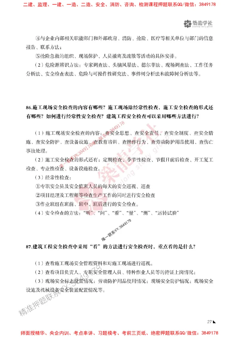 2025一建-建筑-案例必背100问ZL_2026年一级建造师_2026年一建建筑_2025年一建建筑SVIP_01-精华文档✿电子教材✿历年真题_07-建筑《案例必背100问》ZL推荐