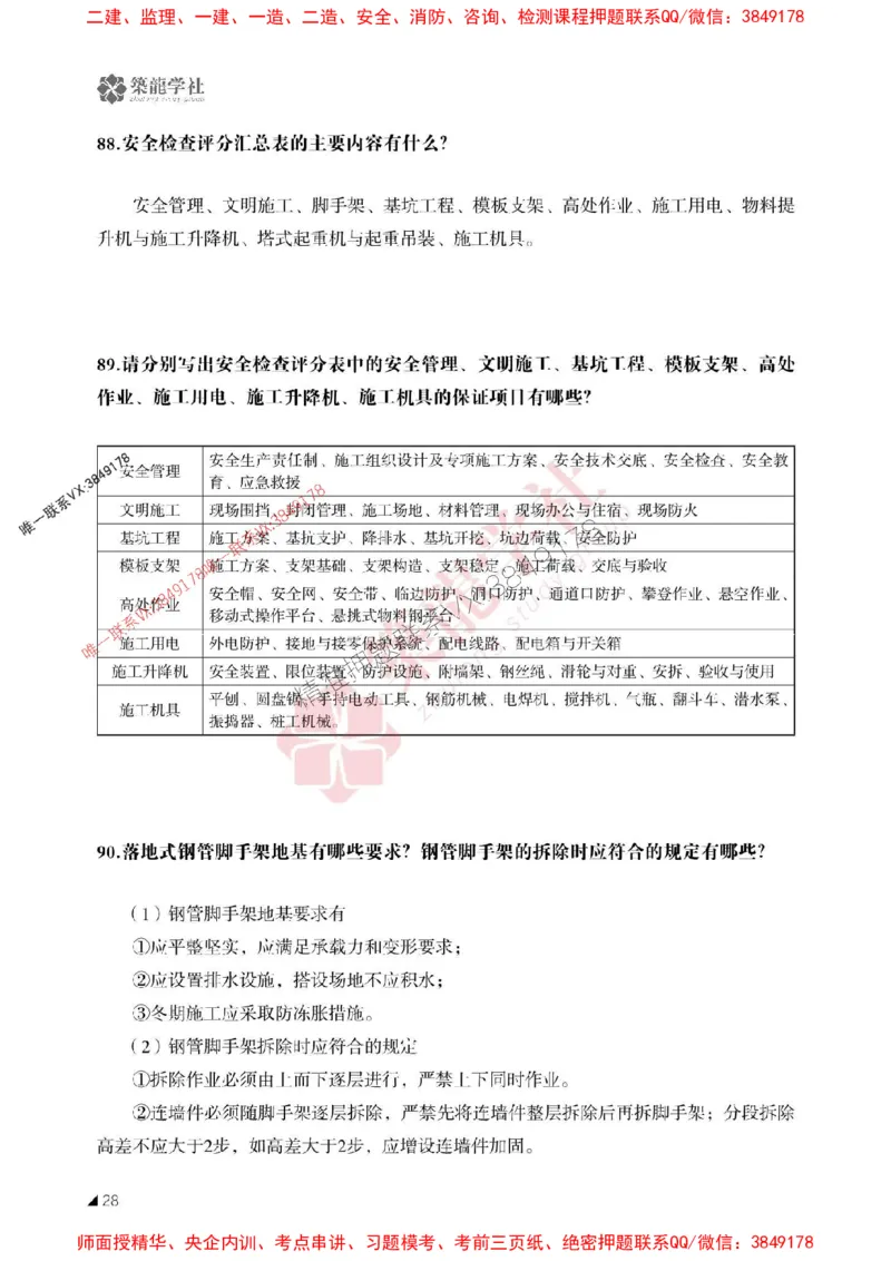 2025一建-建筑-案例必背100问ZL_2026年一级建造师_2026年一建建筑_2025年一建建筑SVIP_01-精华文档✿电子教材✿历年真题_07-建筑《案例必背100问》ZL推荐