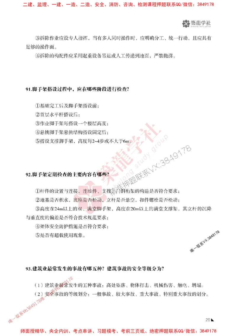 2025一建-建筑-案例必背100问ZL_2026年一级建造师_2026年一建建筑_2025年一建建筑SVIP_01-精华文档✿电子教材✿历年真题_07-建筑《案例必背100问》ZL推荐