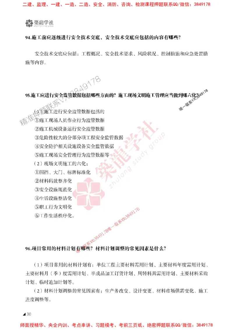 2025一建-建筑-案例必背100问ZL_2026年一级建造师_2026年一建建筑_2025年一建建筑SVIP_01-精华文档✿电子教材✿历年真题_07-建筑《案例必背100问》ZL推荐