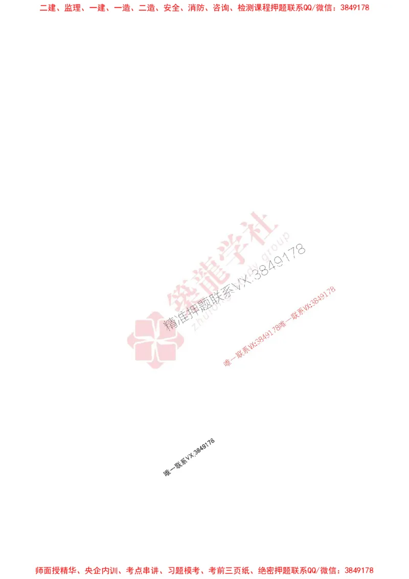 2025一建-建筑-案例必背100问ZL_2026年一级建造师_2026年一建建筑_2025年一建建筑SVIP_01-精华文档✿电子教材✿历年真题_07-建筑《案例必背100问》ZL推荐