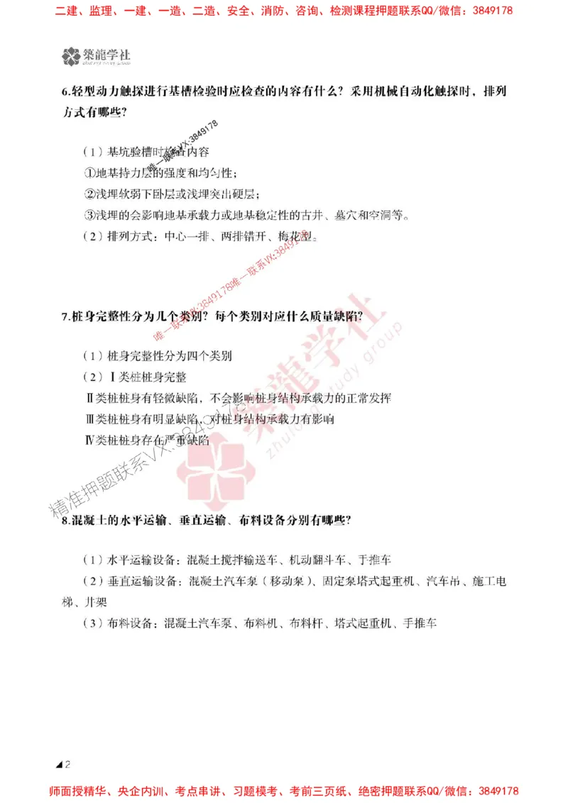 2025一建-建筑-案例必背100问ZL_2026年一级建造师_2026年一建建筑_2025年一建建筑SVIP_01-精华文档✿电子教材✿历年真题_07-建筑《案例必背100问》ZL推荐