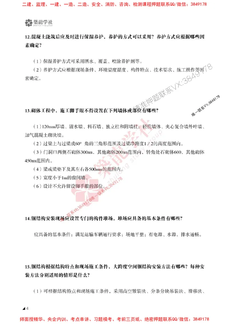 2025一建-建筑-案例必背100问ZL_2026年一级建造师_2026年一建建筑_2025年一建建筑SVIP_01-精华文档✿电子教材✿历年真题_07-建筑《案例必背100问》ZL推荐