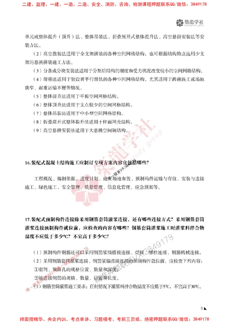 2025一建-建筑-案例必背100问ZL_2026年一级建造师_2026年一建建筑_2025年一建建筑SVIP_01-精华文档✿电子教材✿历年真题_07-建筑《案例必背100问》ZL推荐