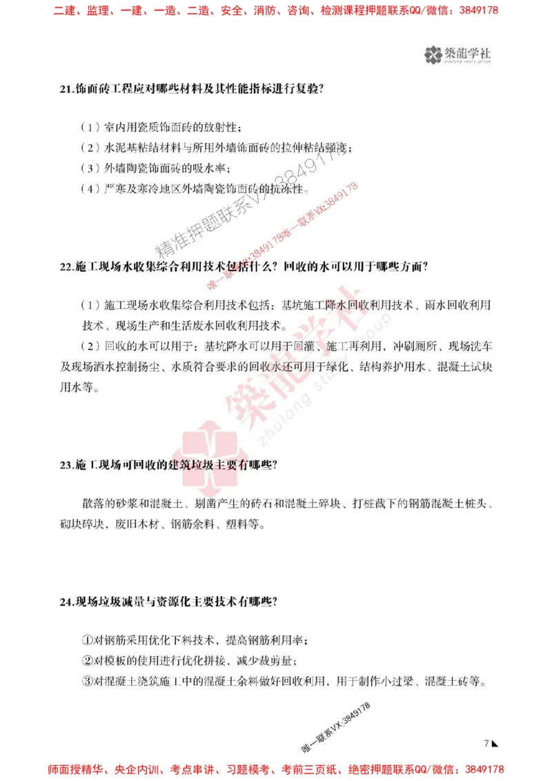 2025一建-建筑-案例必背100问ZL_2026年一级建造师_2026年一建建筑_2025年一建建筑SVIP_01-精华文档✿电子教材✿历年真题_07-建筑《案例必背100问》ZL推荐