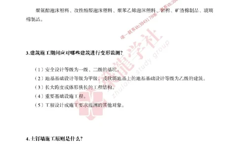 2025一建-建筑-案例必背100问ZL_2026年一级建造师_2026年一建建筑_2025年一建建筑SVIP_01-精华文档✿电子教材✿历年真题_07-建筑《案例必背100问》ZL推荐