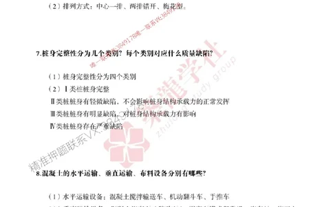 2025一建-建筑-案例必背100问ZL_2026年一级建造师_2026年一建建筑_2025年一建建筑SVIP_01-精华文档✿电子教材✿历年真题_07-建筑《案例必背100问》ZL推荐