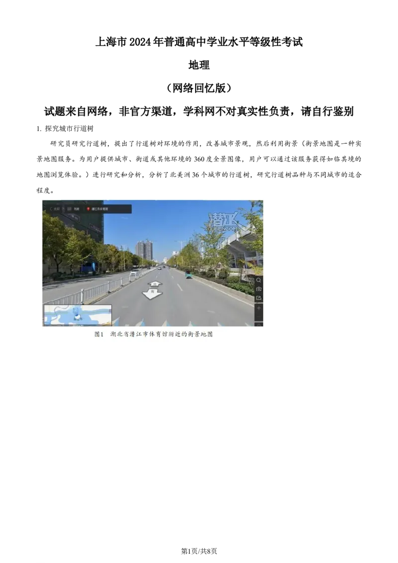 2024年高考地理试题（上海）（空白卷）_地理历年高考真题_新&middot;Word版2008-2025&middot;高考地理真题_地理（按年份分类）2008-2025_2024&middot;地理高考真题