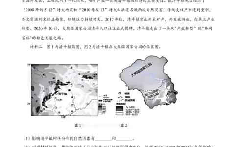 2024年高考地理试题（上海）（空白卷）_地理历年高考真题_新&middot;Word版2008-2025&middot;高考地理真题_地理（按年份分类）2008-2025_2024&middot;地理高考真题
