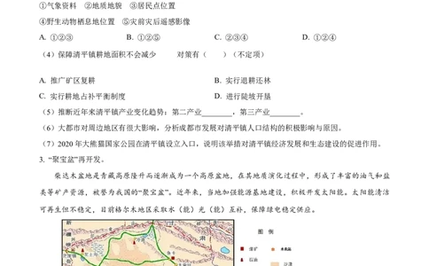 2024年高考地理试题（上海）（空白卷）_地理历年高考真题_新&middot;Word版2008-2025&middot;高考地理真题_地理（按年份分类）2008-2025_2024&middot;地理高考真题