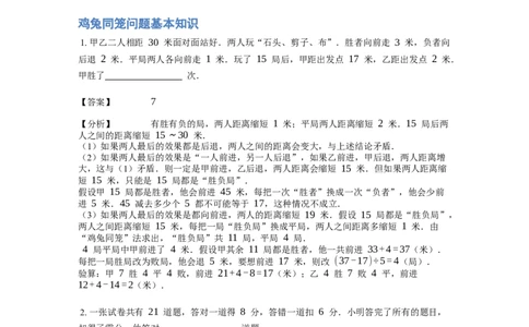 《应用题》经典鸡兔同笼问题基本知识-4星题（含解析）全国通用版_小学数学母题大全一二三四五六年级上下册一题多解题母题解_《经典应用题》（含详解）