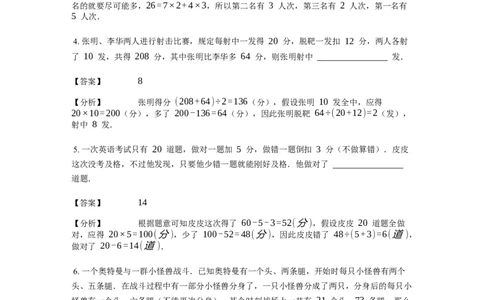 《应用题》经典鸡兔同笼问题基本知识-4星题（含解析）全国通用版_小学数学母题大全一二三四五六年级上下册一题多解题母题解_《经典应用题》（含详解）