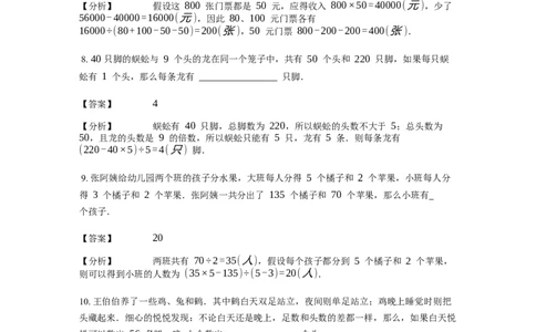 《应用题》经典鸡兔同笼问题基本知识-4星题（含解析）全国通用版_小学数学母题大全一二三四五六年级上下册一题多解题母题解_《经典应用题》（含详解）