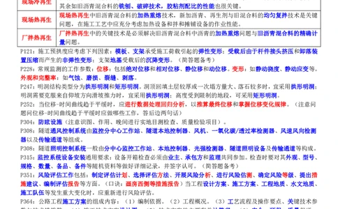 锦囊补充资料（李洪革）_2026年一级建造师_2026年一建公路_2025年一建公路SVIP_02-基础精讲✿高端面授✿深度强化_11-公路《全系VIP班》李洪革SMR推荐_11.锦囊妙计