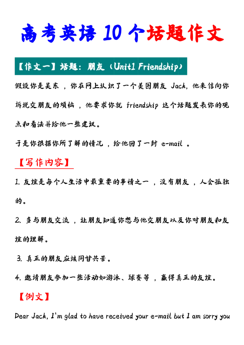 英语46高考英语10个话题作文_S054高中英语备考必备学习资料包