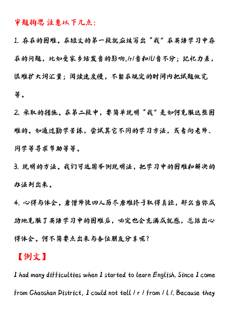 英语46高考英语10个话题作文_S054高中英语备考必备学习资料包