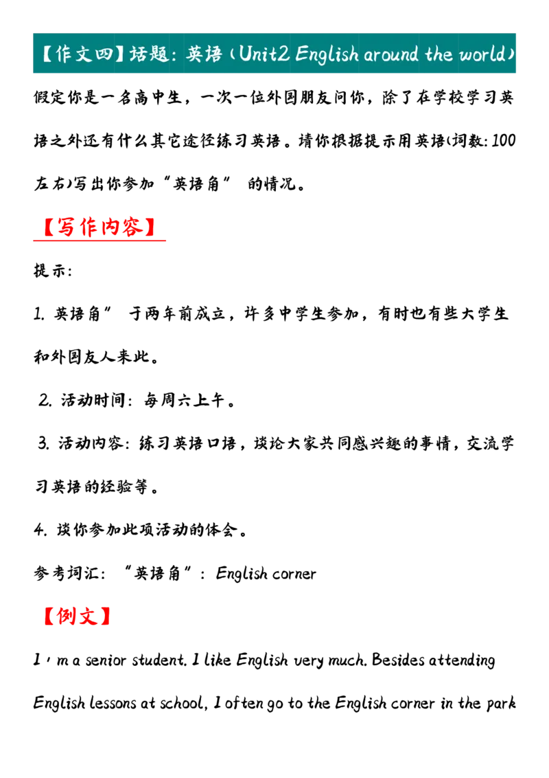 英语46高考英语10个话题作文_S054高中英语备考必备学习资料包