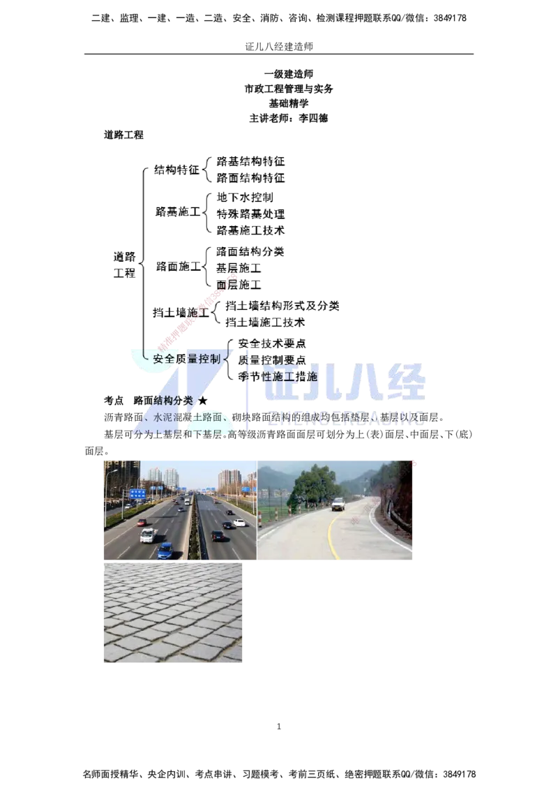 04.05-城镇道路基层施工_2026年一级建造师_2026年一建市政_2025年一建市政SVIP_02-基础精讲✿高端面授✿深度强化_28-市政《基础精学课》李四德ZBJ_讲义