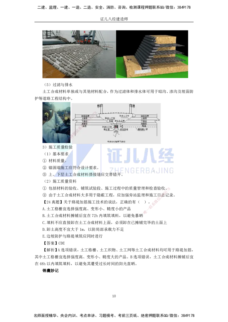 04.05-城镇道路基层施工_2026年一级建造师_2026年一建市政_2025年一建市政SVIP_02-基础精讲✿高端面授✿深度强化_28-市政《基础精学课》李四德ZBJ_讲义