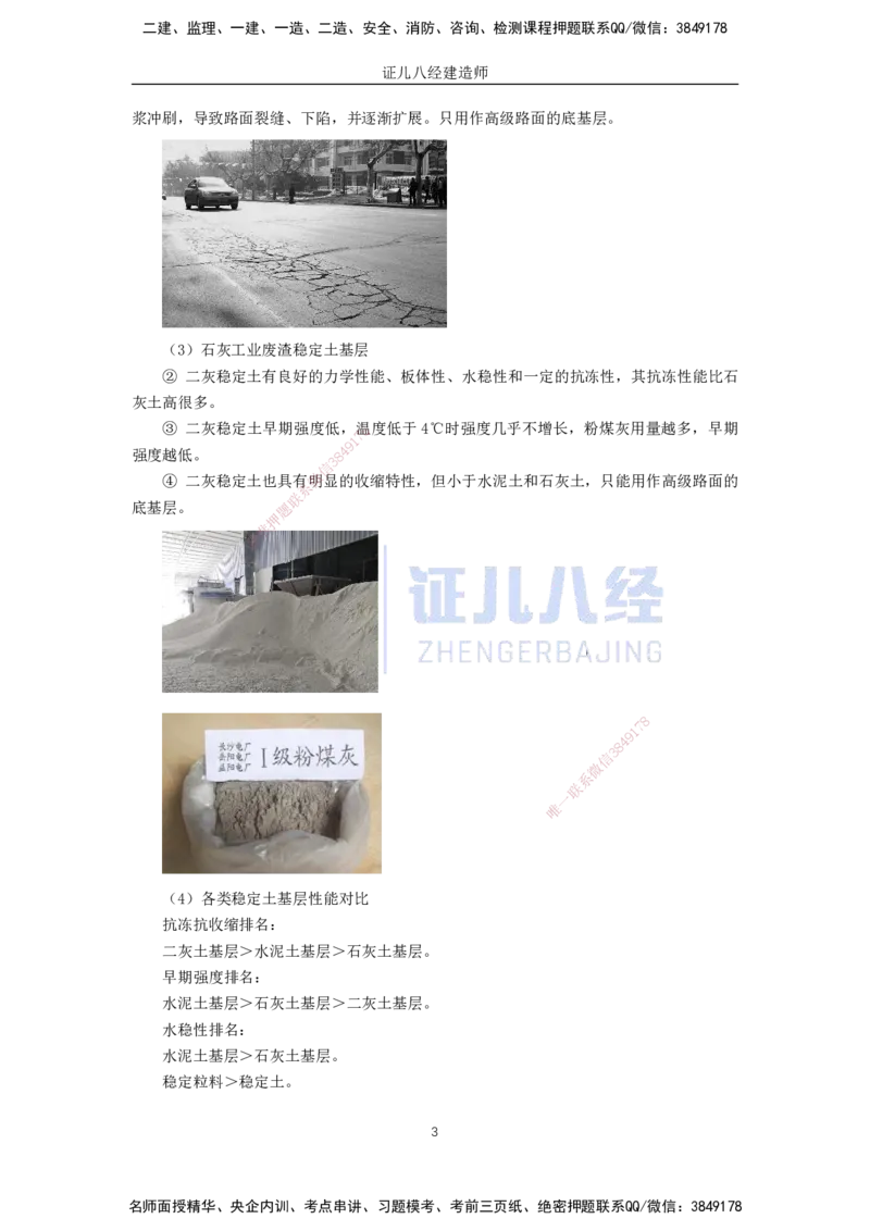 04.05-城镇道路基层施工_2026年一级建造师_2026年一建市政_2025年一建市政SVIP_02-基础精讲✿高端面授✿深度强化_28-市政《基础精学课》李四德ZBJ_讲义