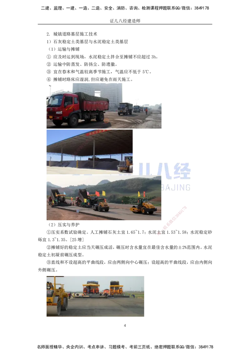 04.05-城镇道路基层施工_2026年一级建造师_2026年一建市政_2025年一建市政SVIP_02-基础精讲✿高端面授✿深度强化_28-市政《基础精学课》李四德ZBJ_讲义