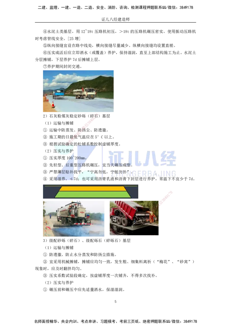 04.05-城镇道路基层施工_2026年一级建造师_2026年一建市政_2025年一建市政SVIP_02-基础精讲✿高端面授✿深度强化_28-市政《基础精学课》李四德ZBJ_讲义