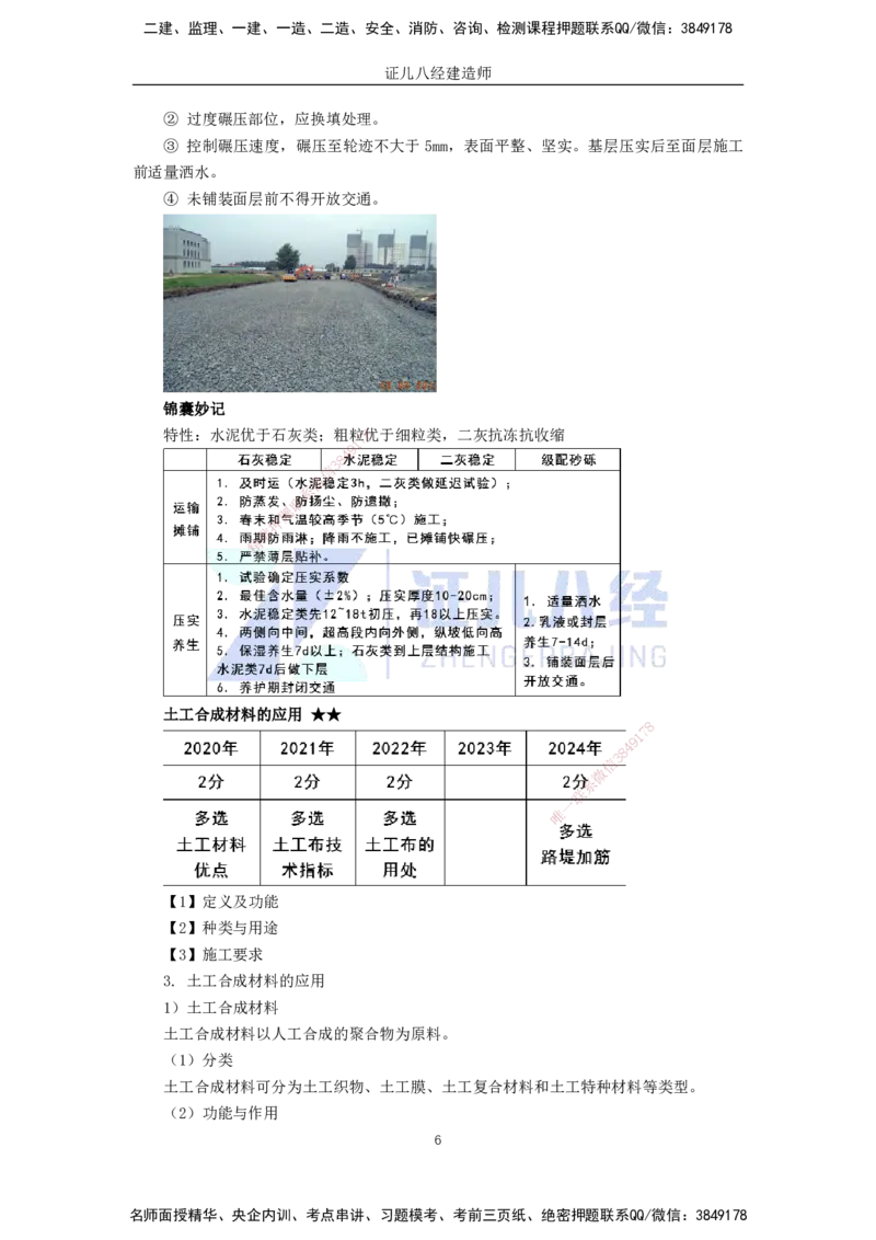 04.05-城镇道路基层施工_2026年一级建造师_2026年一建市政_2025年一建市政SVIP_02-基础精讲✿高端面授✿深度强化_28-市政《基础精学课》李四德ZBJ_讲义