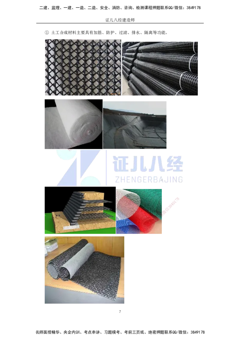 04.05-城镇道路基层施工_2026年一级建造师_2026年一建市政_2025年一建市政SVIP_02-基础精讲✿高端面授✿深度强化_28-市政《基础精学课》李四德ZBJ_讲义