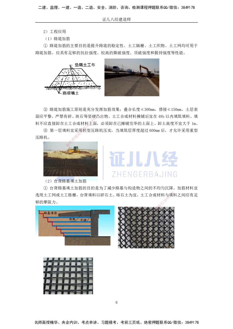 04.05-城镇道路基层施工_2026年一级建造师_2026年一建市政_2025年一建市政SVIP_02-基础精讲✿高端面授✿深度强化_28-市政《基础精学课》李四德ZBJ_讲义