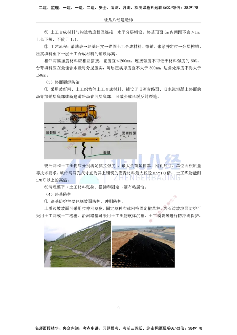04.05-城镇道路基层施工_2026年一级建造师_2026年一建市政_2025年一建市政SVIP_02-基础精讲✿高端面授✿深度强化_28-市政《基础精学课》李四德ZBJ_讲义