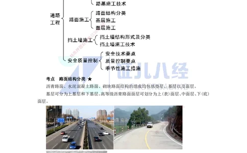 04.05-城镇道路基层施工_2026年一级建造师_2026年一建市政_2025年一建市政SVIP_02-基础精讲✿高端面授✿深度强化_28-市政《基础精学课》李四德ZBJ_讲义