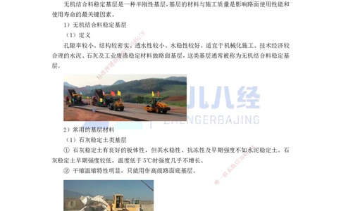 04.05-城镇道路基层施工_2026年一级建造师_2026年一建市政_2025年一建市政SVIP_02-基础精讲✿高端面授✿深度强化_28-市政《基础精学课》李四德ZBJ_讲义