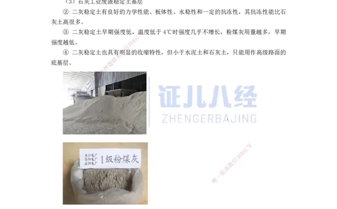 04.05-城镇道路基层施工_2026年一级建造师_2026年一建市政_2025年一建市政SVIP_02-基础精讲✿高端面授✿深度强化_28-市政《基础精学课》李四德ZBJ_讲义