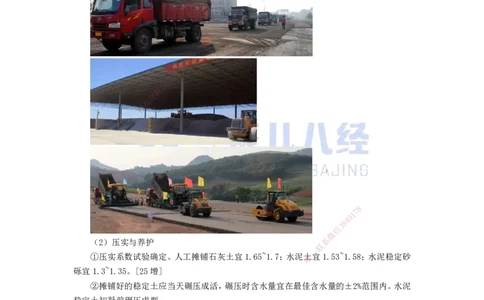 04.05-城镇道路基层施工_2026年一级建造师_2026年一建市政_2025年一建市政SVIP_02-基础精讲✿高端面授✿深度强化_28-市政《基础精学课》李四德ZBJ_讲义