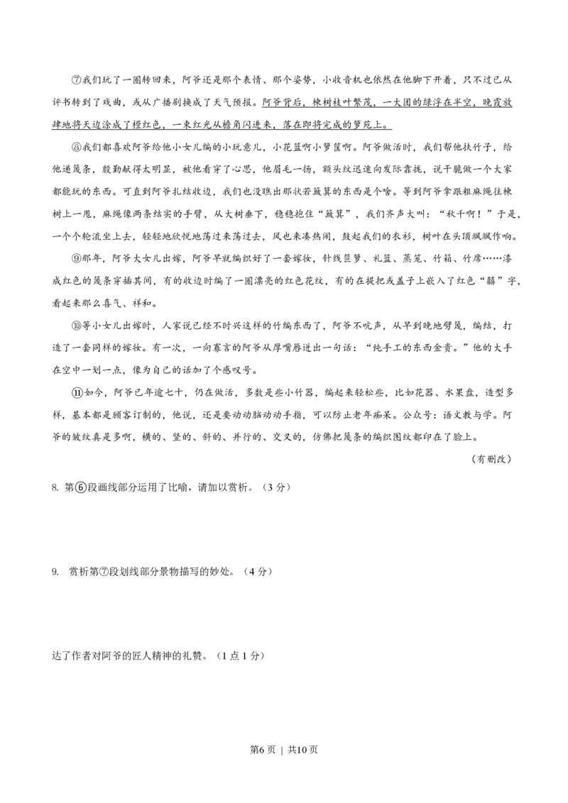 2023年高考语文试卷（上海）（秋考）（空白卷）_语文历年高考真题_新&middot;PDF版2008-2025&middot;高考语文真题_语文（按年份分类）2008-2025_2023&middot;语文高考真题