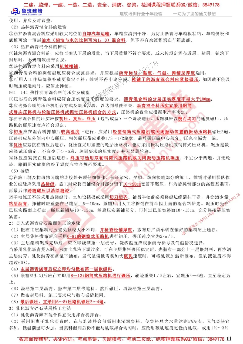 鲁班建培-1建《公路实务》考点通_1_2026年一级建造师_2026年一建公路_2025年一建公路SVIP_05-考前密训✿央企特训✿机构普押_35-公路《考前考点通》LB推荐