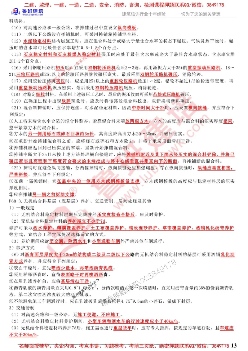 鲁班建培-1建《公路实务》考点通_1_2026年一级建造师_2026年一建公路_2025年一建公路SVIP_05-考前密训✿央企特训✿机构普押_35-公路《考前考点通》LB推荐