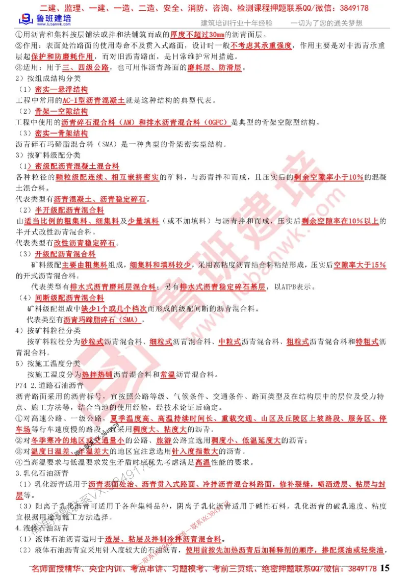 鲁班建培-1建《公路实务》考点通_1_2026年一级建造师_2026年一建公路_2025年一建公路SVIP_05-考前密训✿央企特训✿机构普押_35-公路《考前考点通》LB推荐