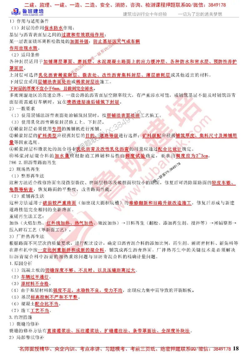 鲁班建培-1建《公路实务》考点通_1_2026年一级建造师_2026年一建公路_2025年一建公路SVIP_05-考前密训✿央企特训✿机构普押_35-公路《考前考点通》LB推荐