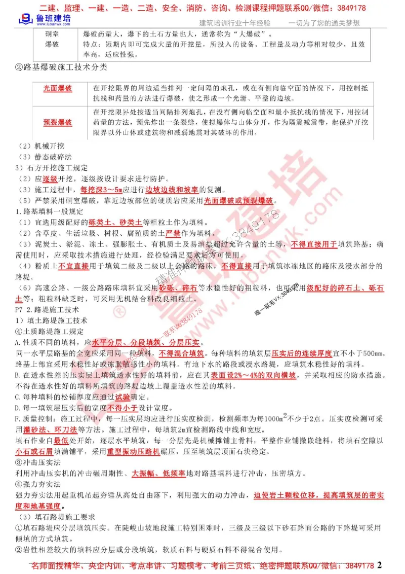 鲁班建培-1建《公路实务》考点通_1_2026年一级建造师_2026年一建公路_2025年一建公路SVIP_05-考前密训✿央企特训✿机构普押_35-公路《考前考点通》LB推荐