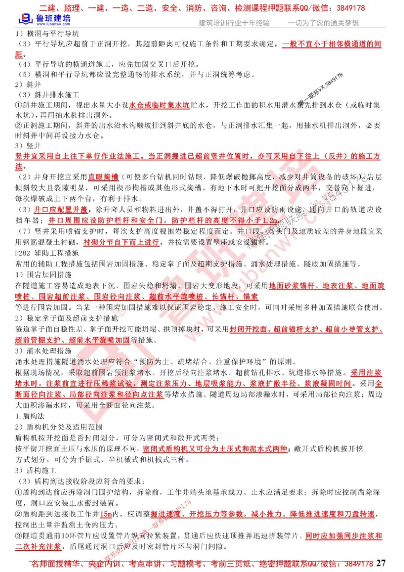 鲁班建培-1建《公路实务》考点通_1_2026年一级建造师_2026年一建公路_2025年一建公路SVIP_05-考前密训✿央企特训✿机构普押_35-公路《考前考点通》LB推荐