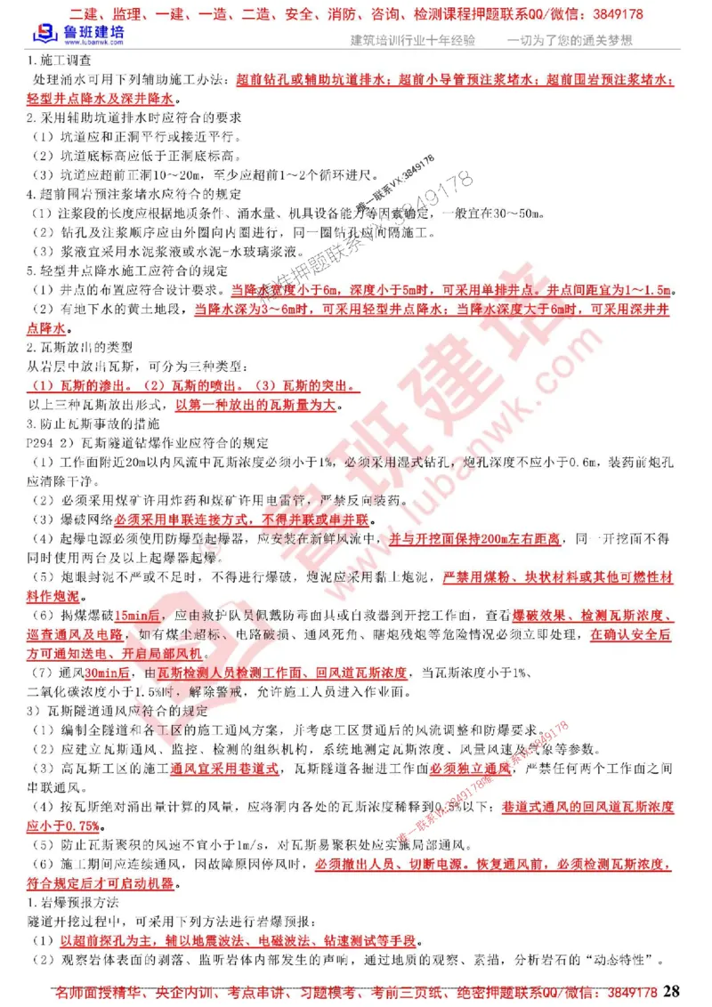 鲁班建培-1建《公路实务》考点通_1_2026年一级建造师_2026年一建公路_2025年一建公路SVIP_05-考前密训✿央企特训✿机构普押_35-公路《考前考点通》LB推荐