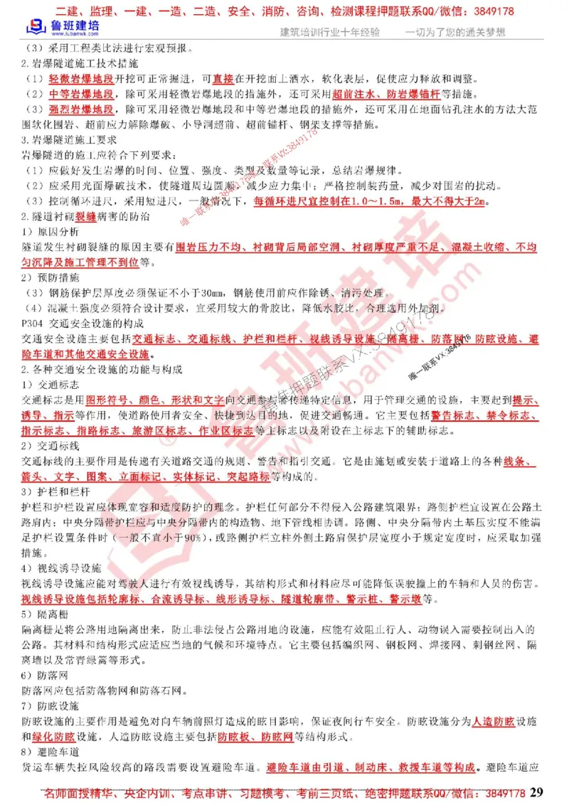 鲁班建培-1建《公路实务》考点通_1_2026年一级建造师_2026年一建公路_2025年一建公路SVIP_05-考前密训✿央企特训✿机构普押_35-公路《考前考点通》LB推荐
