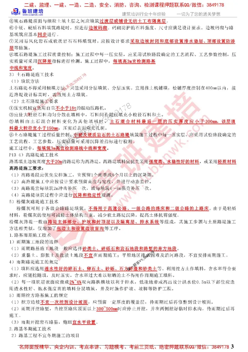 鲁班建培-1建《公路实务》考点通_1_2026年一级建造师_2026年一建公路_2025年一建公路SVIP_05-考前密训✿央企特训✿机构普押_35-公路《考前考点通》LB推荐