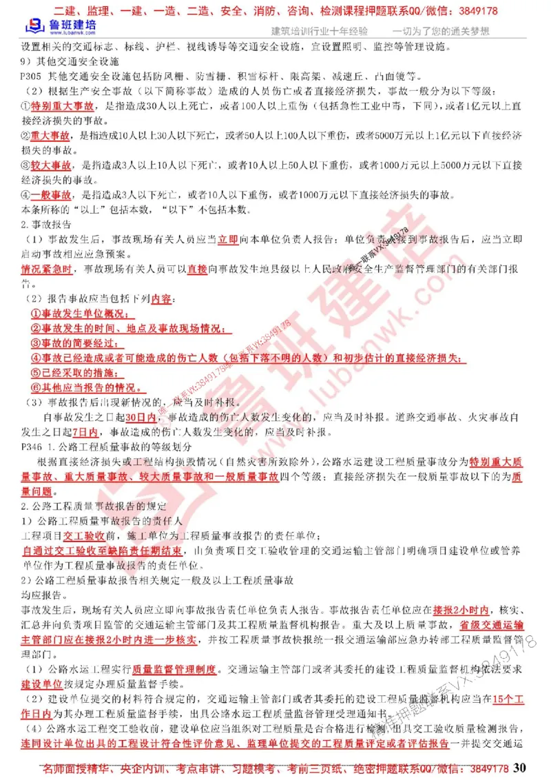 鲁班建培-1建《公路实务》考点通_1_2026年一级建造师_2026年一建公路_2025年一建公路SVIP_05-考前密训✿央企特训✿机构普押_35-公路《考前考点通》LB推荐