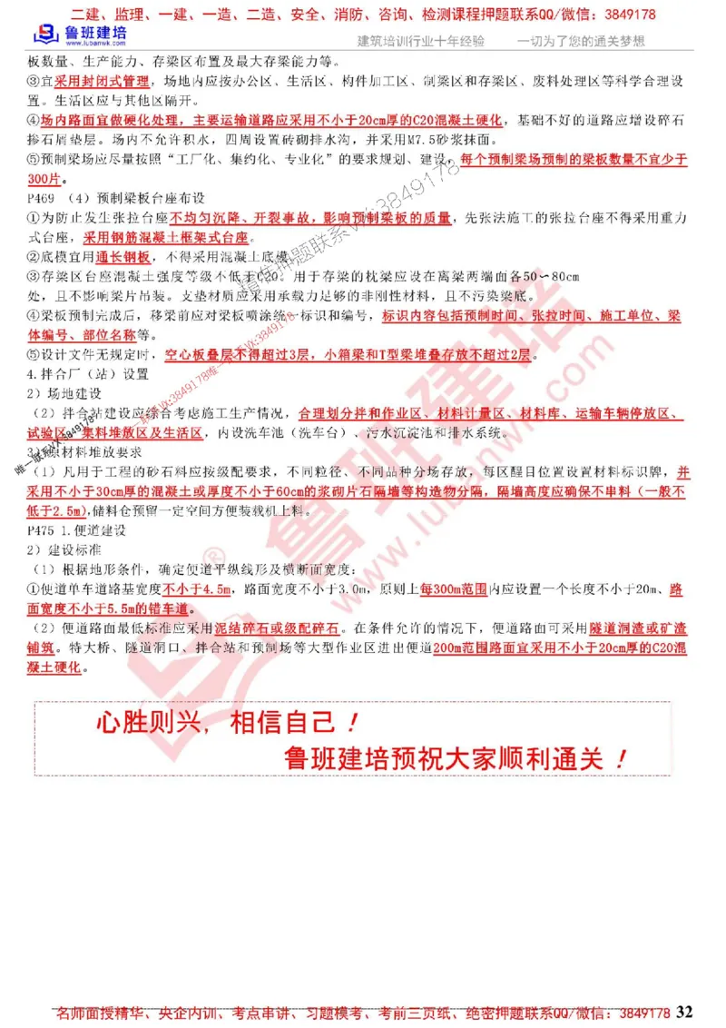 鲁班建培-1建《公路实务》考点通_1_2026年一级建造师_2026年一建公路_2025年一建公路SVIP_05-考前密训✿央企特训✿机构普押_35-公路《考前考点通》LB推荐