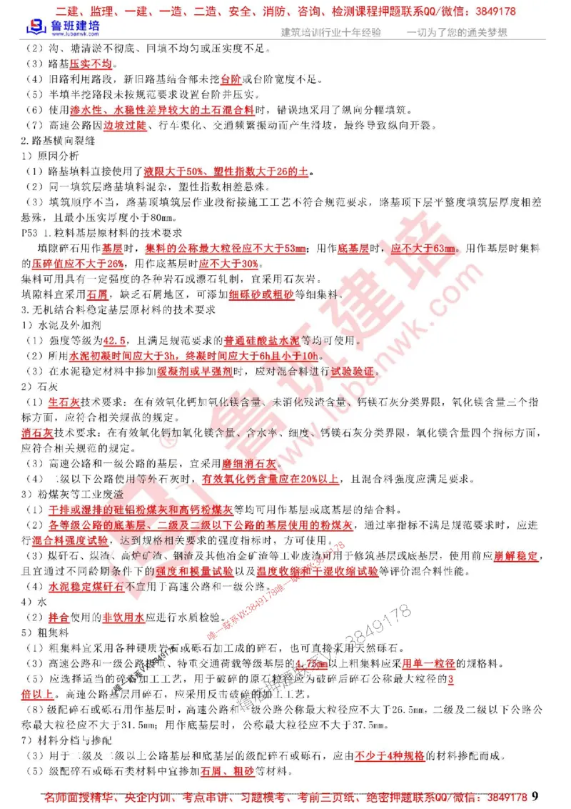 鲁班建培-1建《公路实务》考点通_1_2026年一级建造师_2026年一建公路_2025年一建公路SVIP_05-考前密训✿央企特训✿机构普押_35-公路《考前考点通》LB推荐