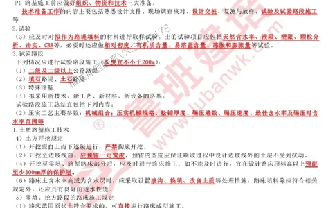 鲁班建培-1建《公路实务》考点通_1_2026年一级建造师_2026年一建公路_2025年一建公路SVIP_05-考前密训✿央企特训✿机构普押_35-公路《考前考点通》LB推荐